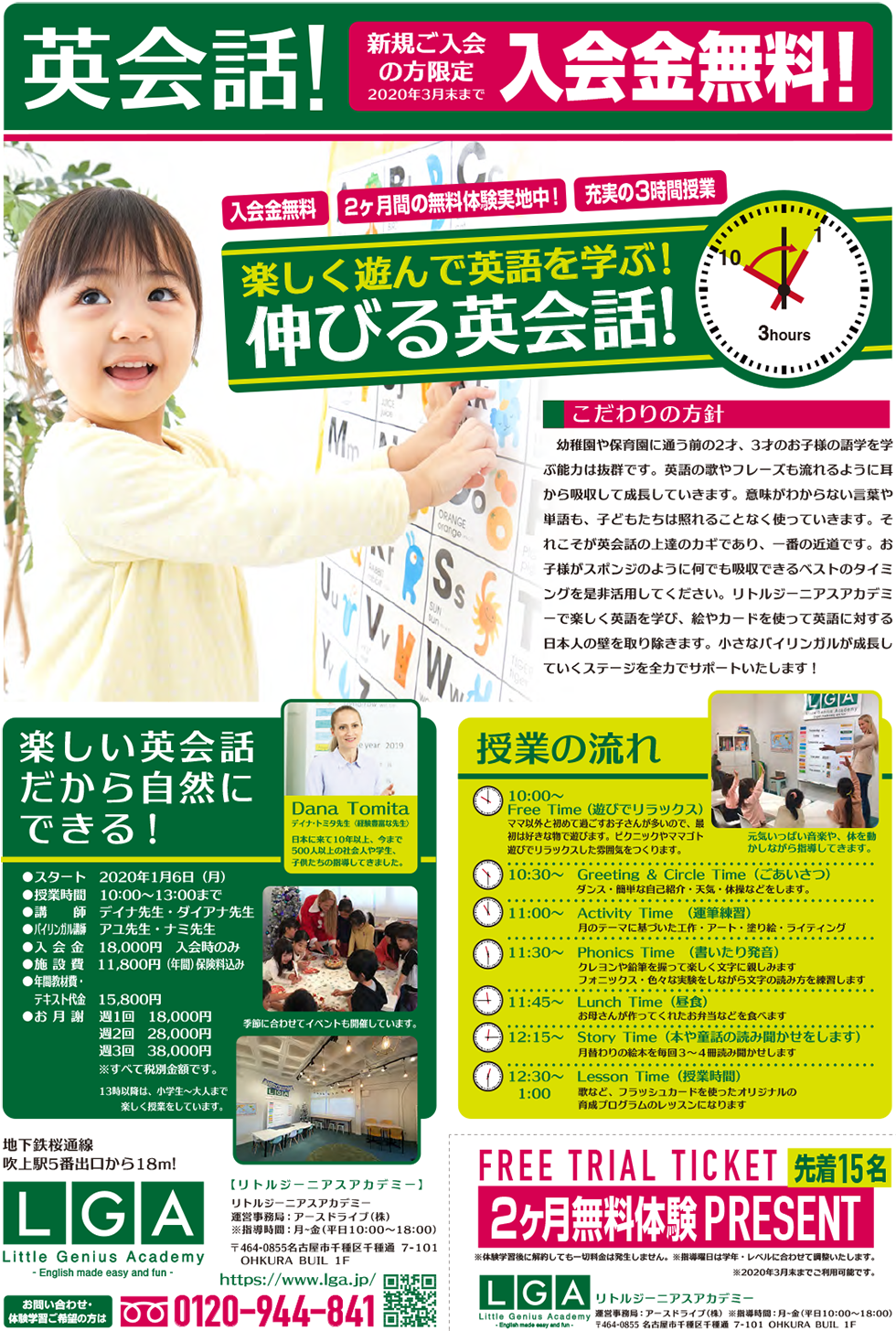 Little Genius Academy 名古屋市千種区吹上の英会話教室 英会話スクール Little Genius Academy 名古屋市千種区吹上の英会話教室 英会話スクール